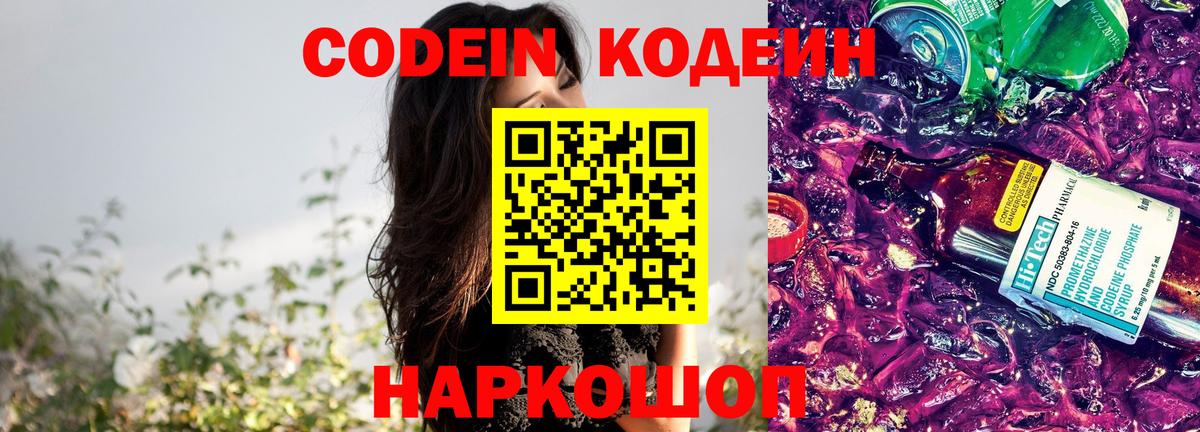 Артёмовский  Codein Purple Drank  Вход с VPN 