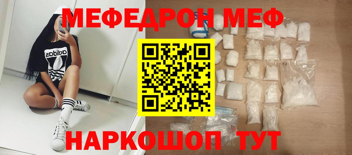 Меф мяу мяу кристаллы Артёмовский